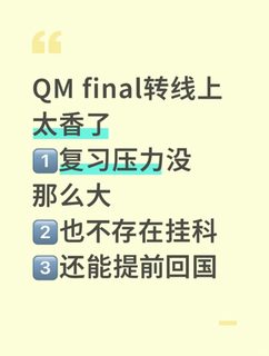 1、QM挂科边缘救星！5天转线上考试申请神技巧🔥 2、Final焦虑bye✨QM转线上5天…
