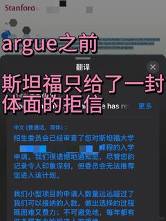 斯坦福拒信谁都能argue？别做梦了行不(1)