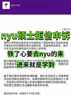 NYU硕士拒信，热爱纽约撑不起BA