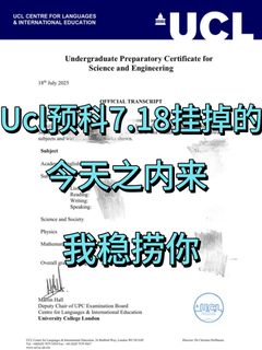 UCL预科挂科拼窗口判断