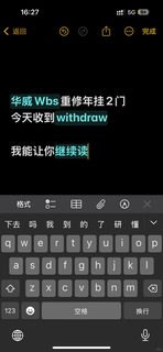 华威重修年挂科就是红线