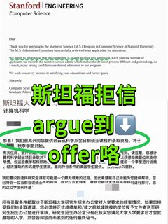 斯坦福拒信，强背景也怕亮点失焦
