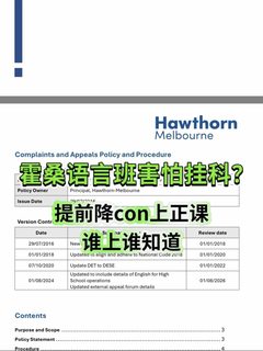 霍桑语言班害怕挂科？我必捞你上正课！！！(1)