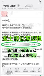 波士顿退租，押金不能凭嘴扣