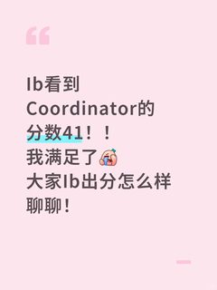 IB出分后，崩溃解决不了Con
