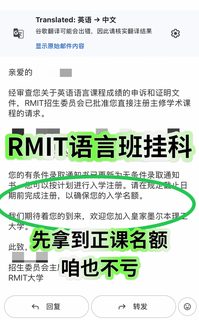 RMIT语言班挂科，我3招就能捞你直入正课！