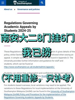 1、救命！南安挂4门差点被退学⚠️补救秘籍快收好 2、从醉生梦死到绝地反击：4门挂科竟撤销…