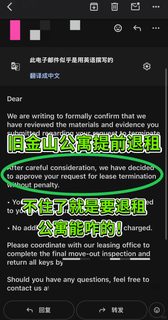 旧金山退租大胜利，没有什么比无责退租爽了！