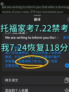 托福家考用插件被禁考，我2天捞（成功版