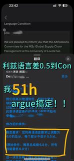 要去利兹但雅思不够Con，我来argue降Con