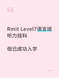 Rmit level7语言班挂科，argue上正课花了2天