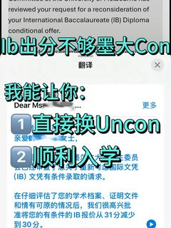 Ib出分不够墨大Con的，我能让你照样去读