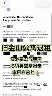 旧金山退租原因不重要，毕竟无责退租是标准