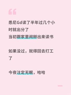 悉大Gd出分，求求有个65，好吗