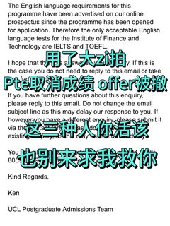 Pte大自拍被取消成绩，Ucl要撤offer，咋办