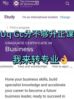 Uq gc出分差0.5升会计正课，我真服了