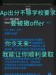Ap出分不够Usa学校要求的，我能让你照样去读