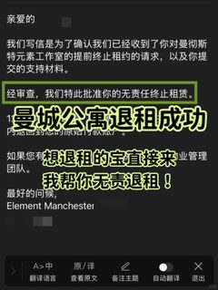 曼城公寓退租，理由不重要，重要的是argue信