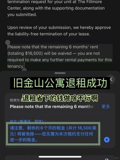 旧金山公寓退租成功，省下的钱干啥都行啊