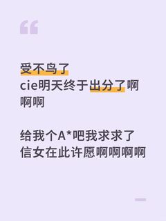 能不能去Ucl就看明天alevel了，好煎熬我服了