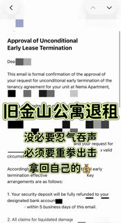 旧金山退租原因不重要，毕竟无责退租是标准(2)
