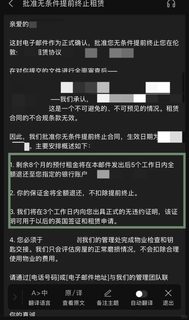 伦敦留学提前退租，5天argue无责解约成功！(1)