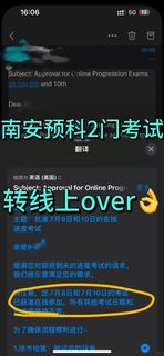 南安预科马上开考怕过不了，转线上不就行了
