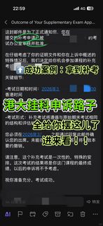 港大final挂科别慌！进来看怎么顺利申诉(1)