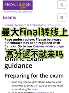 曼大final转线上，复习压力小多了