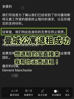 曼城公寓退租，理由不重要，重要的是argue信(3)