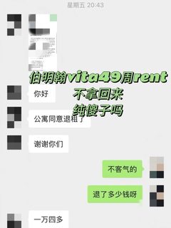 伯明翰vita爱宰谁宰谁，反正我退租成功了