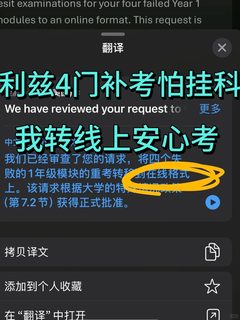 利兹8_12开始补考怕过不了，我转线上成功