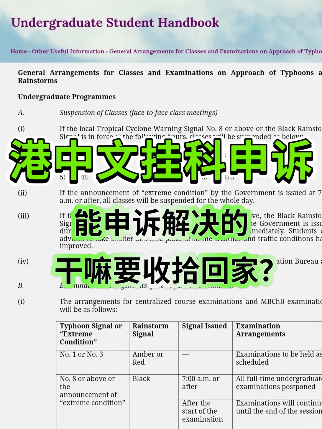 港中文GPA低会先动学籍 · 图文图片