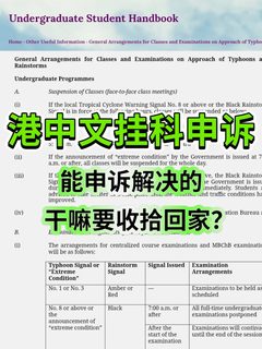 港中文挂科+gpa低，千万要抓住机会早点申诉