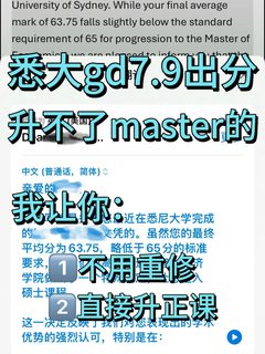 悉尼大学Gd均分不够65去不了硕士，咋办
