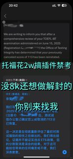 托福家考用了插件禁考8月要递分，我能捞