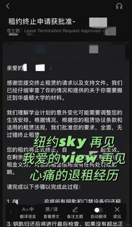 纽约sky886，因为转学所以只能含泪退租了