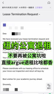 纽约提前退租成功！一分钱也没多花，太香了！