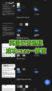 英国退租别当冤大头啦，我刚帮学生拿回了12w