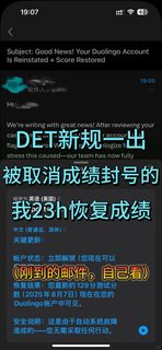 多邻国着急递分搞cwl，被取消成绩封号，我能