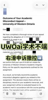 UWO学术不端让上meeting，去了就能撤控吗