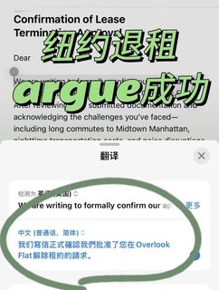 纽约overlook退租成功，住咱就要住最舒服的