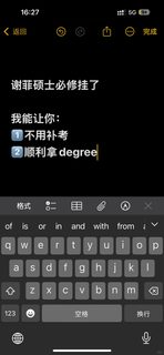 谢菲硕士必修挂科补考怕过不了，我能捞
