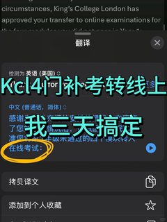 Kcl补考周怕挂科要重修的，我给你转线上