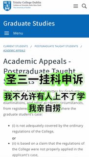圣三一挂科被劝退又咋了？我照样申诉捞回来！