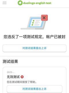 多邻国被封号，申诉拿高分继续申美本不香吗(2)