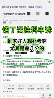 诺丁汉出分挂科别emo啦，只要你来我还能捞！