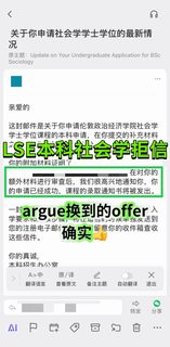 梦校LSE专业社会学被拒咋办？argue让你重生