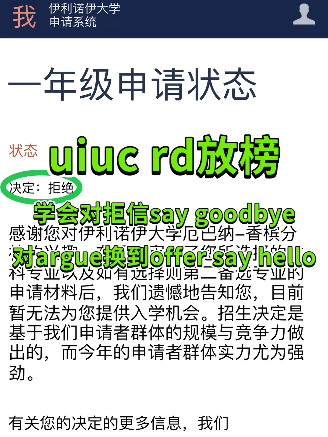 UIUC拒信打脸,空材料最致命 · 图文图片