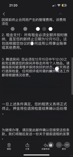 爱丁堡校外重修，vita凭什么不让退租(4)
